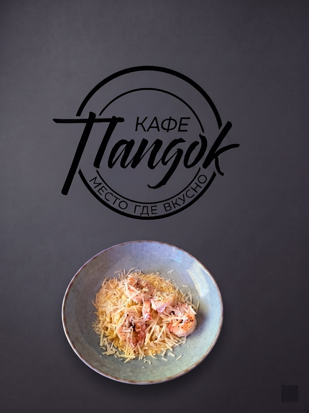 Паста с креветками