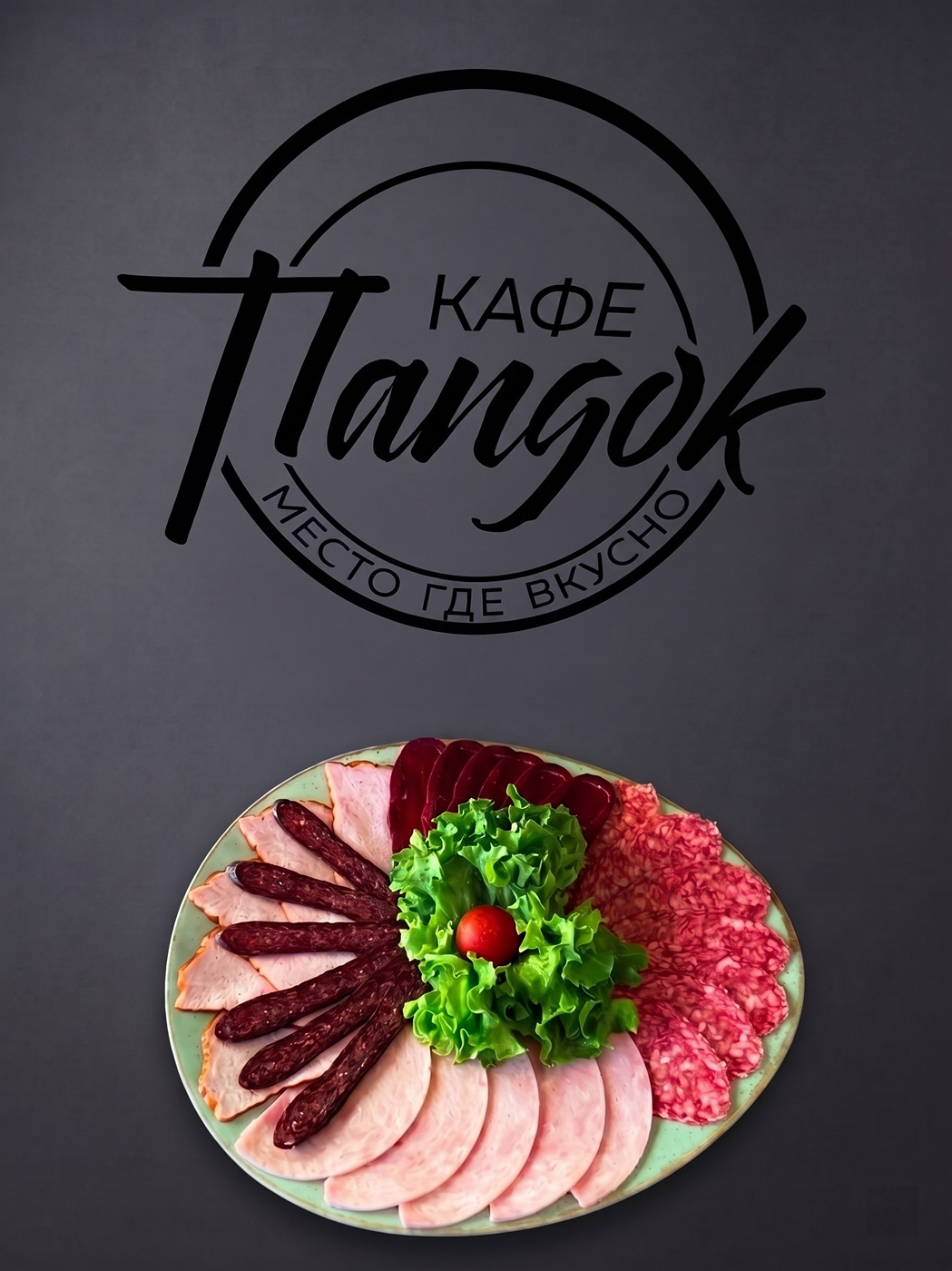 Банкеты