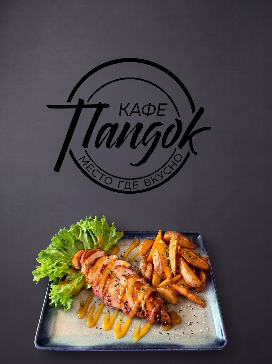 Куриная грудка с картофелем по деревенски
