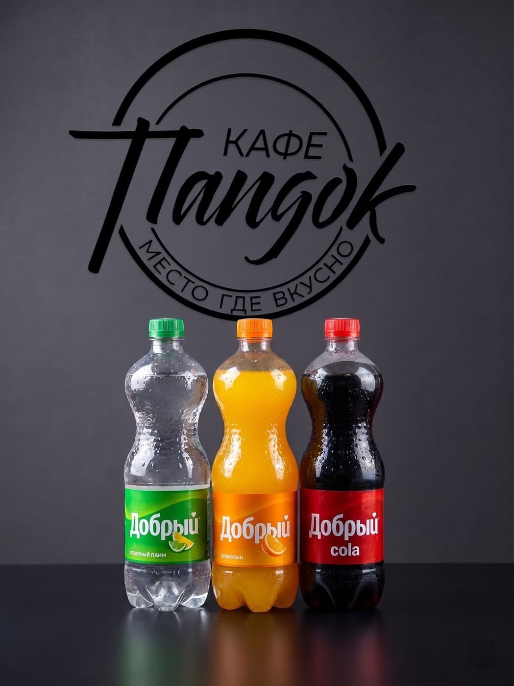 Кола/Фанта/ Спрайт
