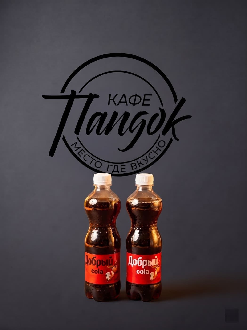 Кока-кола